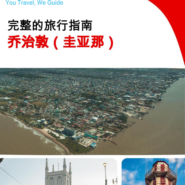 The city trip guide for Georgetown (Guyana)
