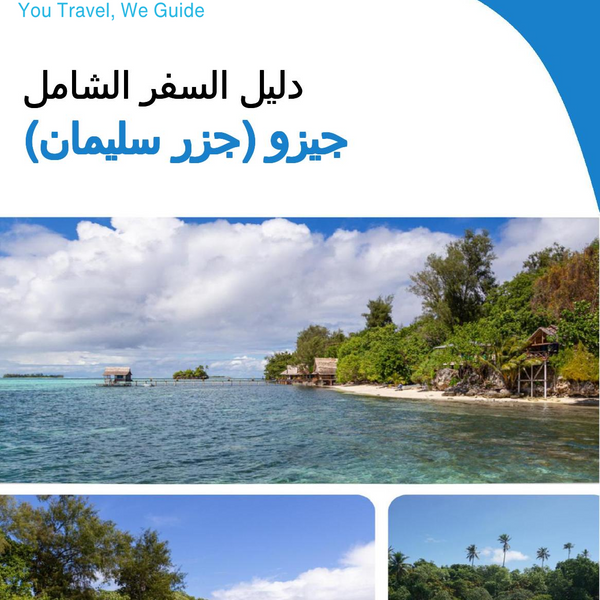 The city trip guide for Gizo (Solomon Islands)