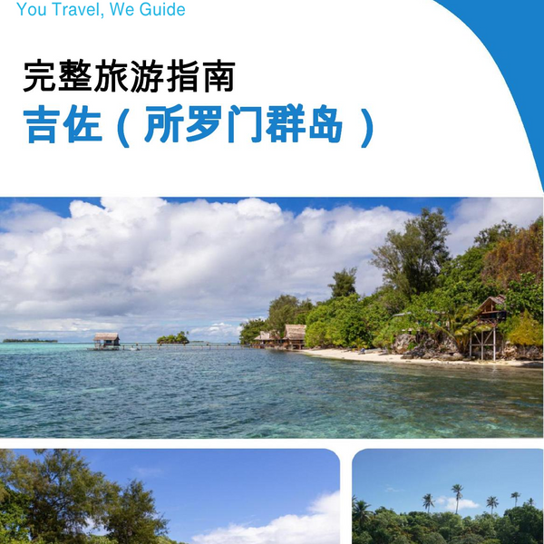 The city trip guide for Gizo (Solomon Islands)
