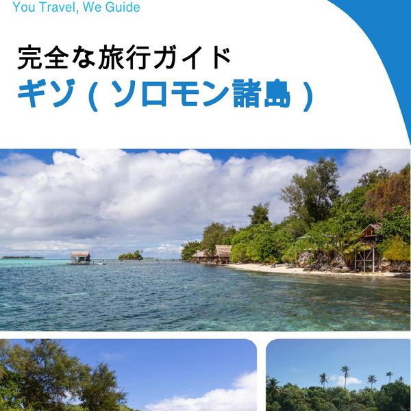 The city trip guide for Gizo (Solomon Islands)