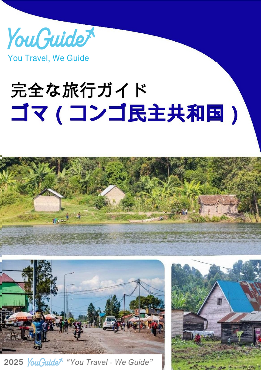 The city trip guide for Goma (Democratic Republic of the Congo)