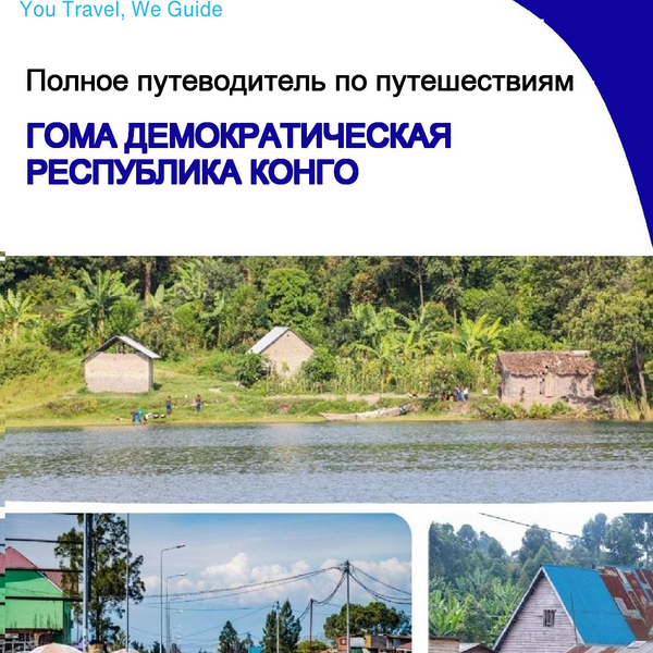 The city trip guide for Goma (Democratic Republic of the Congo)