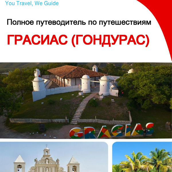 The city trip guide for Gracias (Honduras)