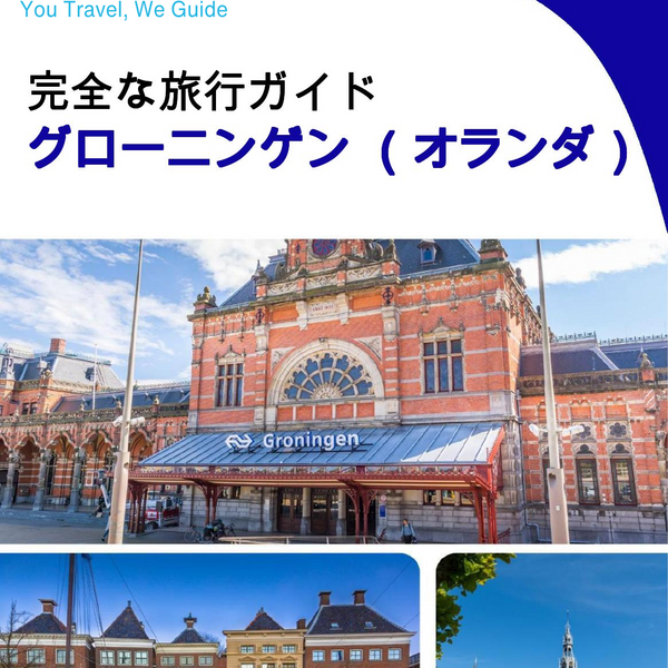 The city trip guide for Groningen (The Netherlands)
