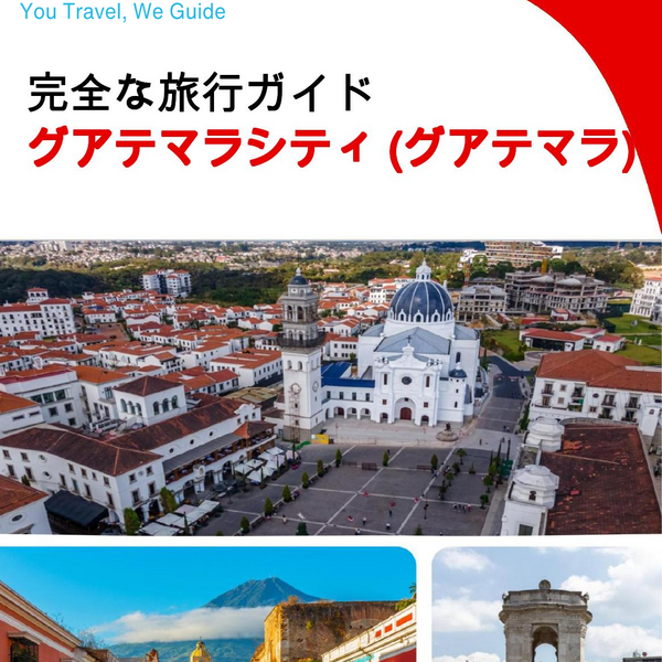 The city trip guide for Guatemala City (Guatemala)