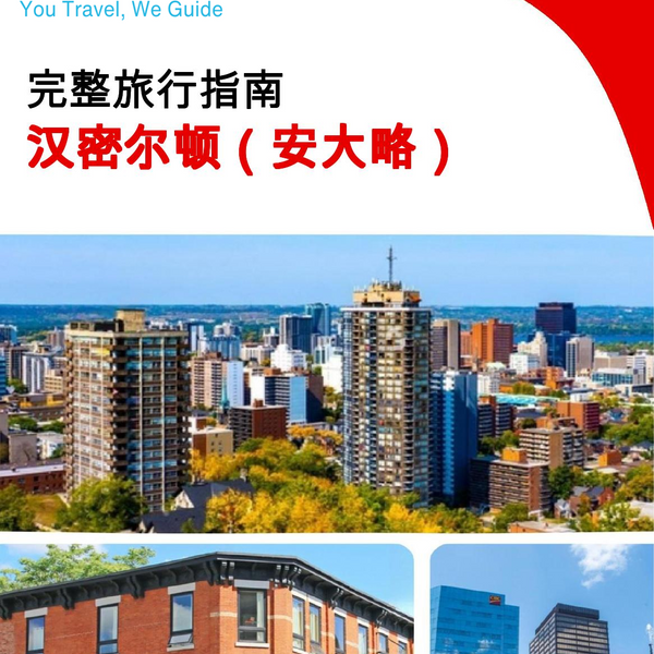 The city trip guide for Hamilton (Ontario)