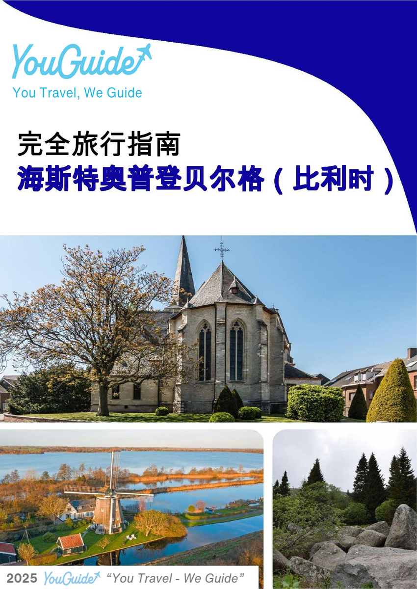 The city trip guide for Heist op den Berg (Belgium)