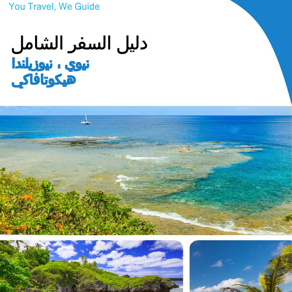 The city trip guide for Hikutavake (Niue   New Zealand)