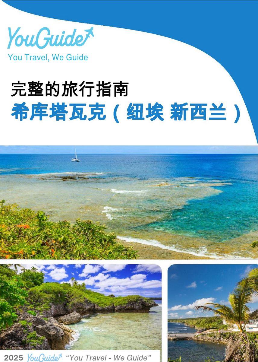 The city trip guide for Hikutavake (Niue   New Zealand)