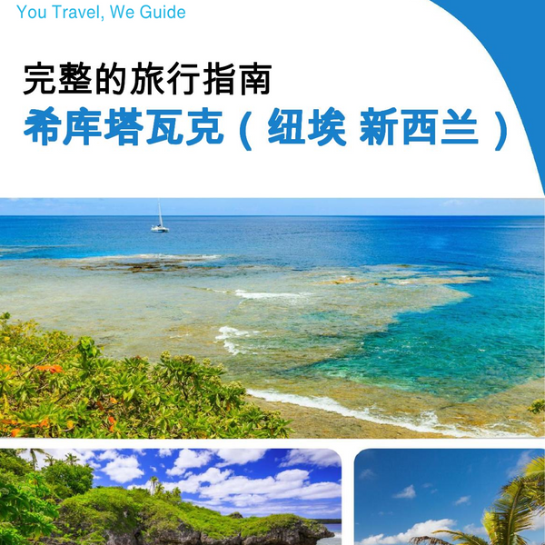 The city trip guide for Hikutavake (Niue   New Zealand)