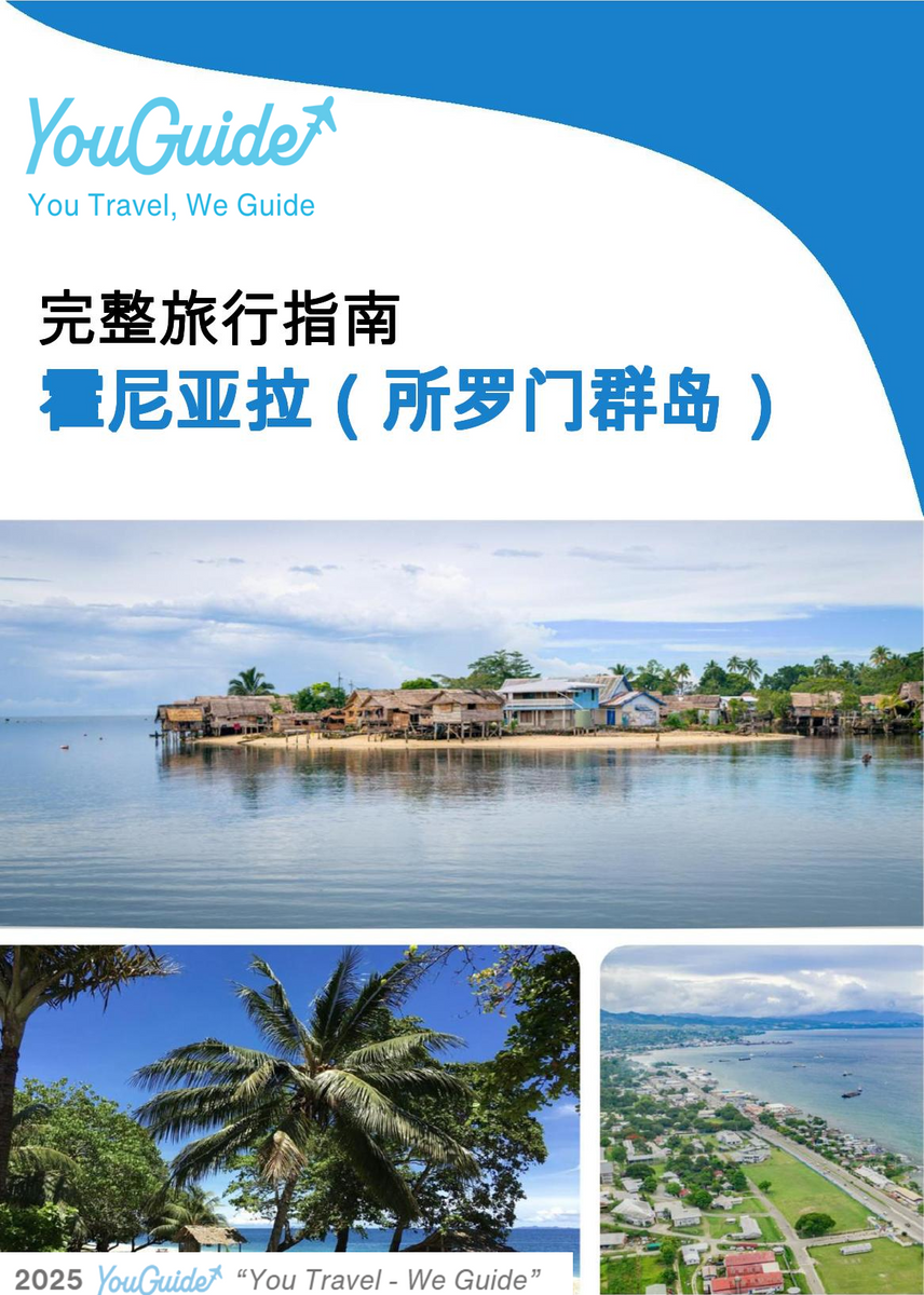 The city trip guide for Honiara (Solomon Islands)
