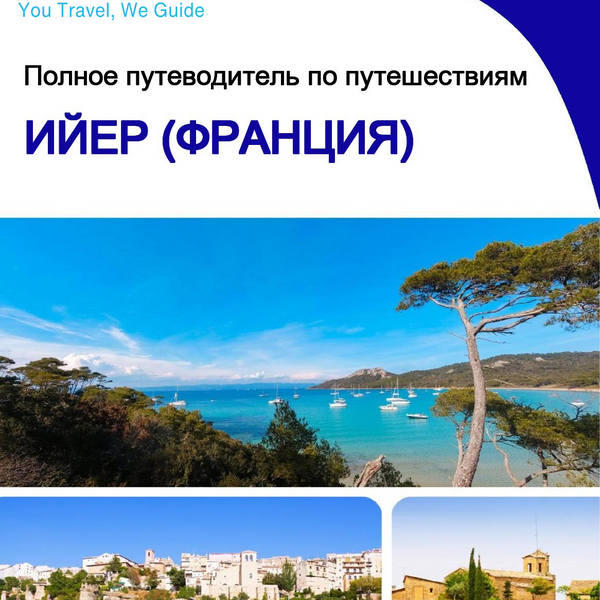 The city trip guide for Hyères (France)