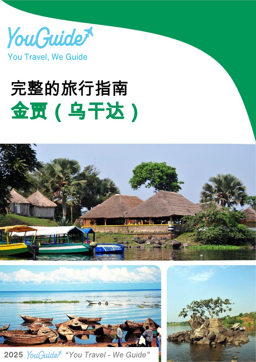 The city trip guide for Jinja (Uganda)