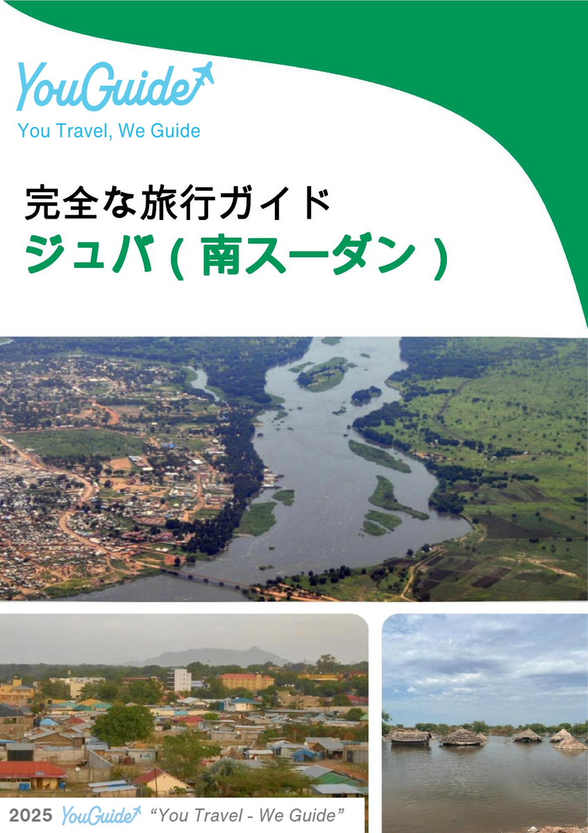 The city trip guide for Juba (South Sudan)