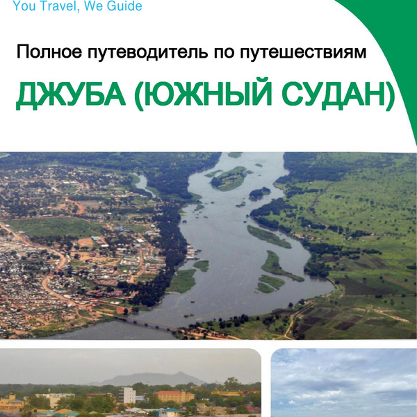 The city trip guide for Juba (South Sudan)