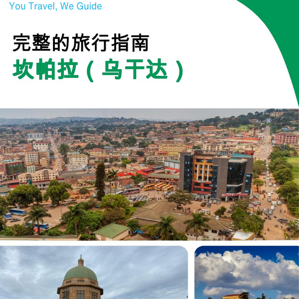 The city trip guide for Kampala (Uganda)