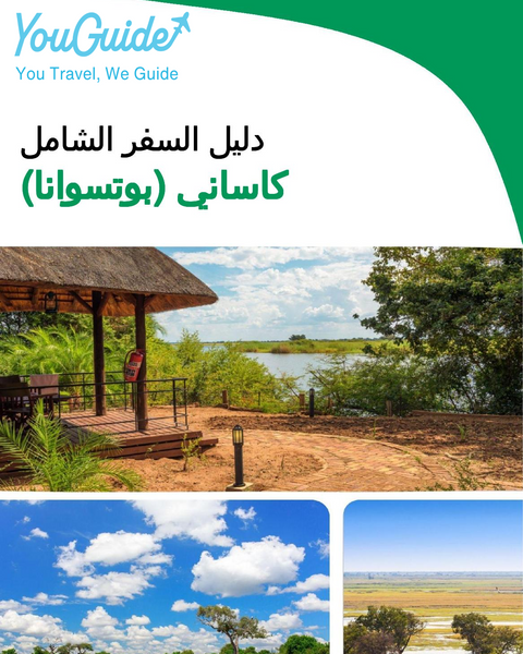 The city trip guide for Kasane (Botswana)