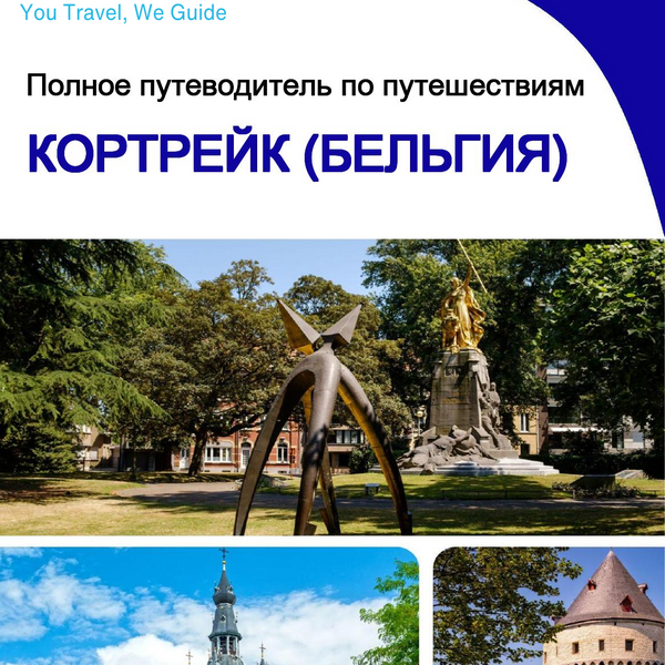 The city trip guide for Kortrijk (Belgium)