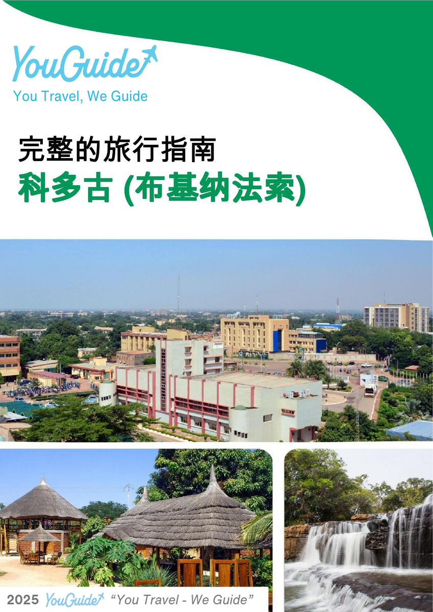 The city trip guide for Koudougou (Burkina Faso)