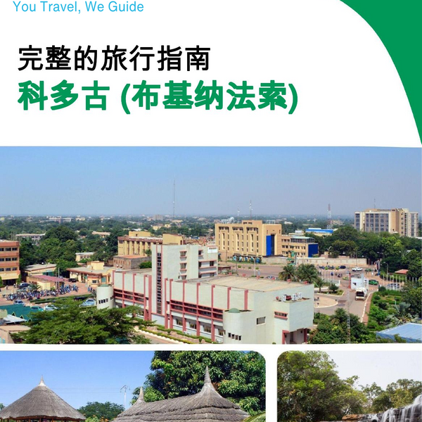 The city trip guide for Koudougou (Burkina Faso)