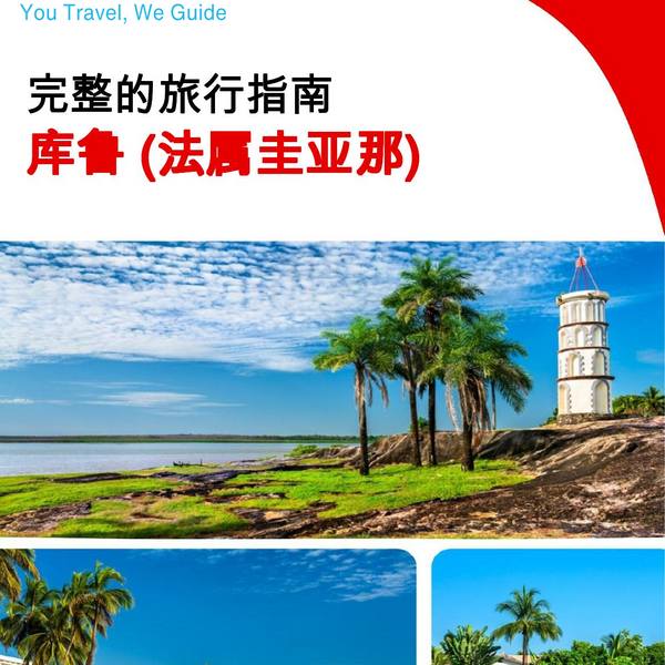 The city trip guide for Kourou (French Guiana)