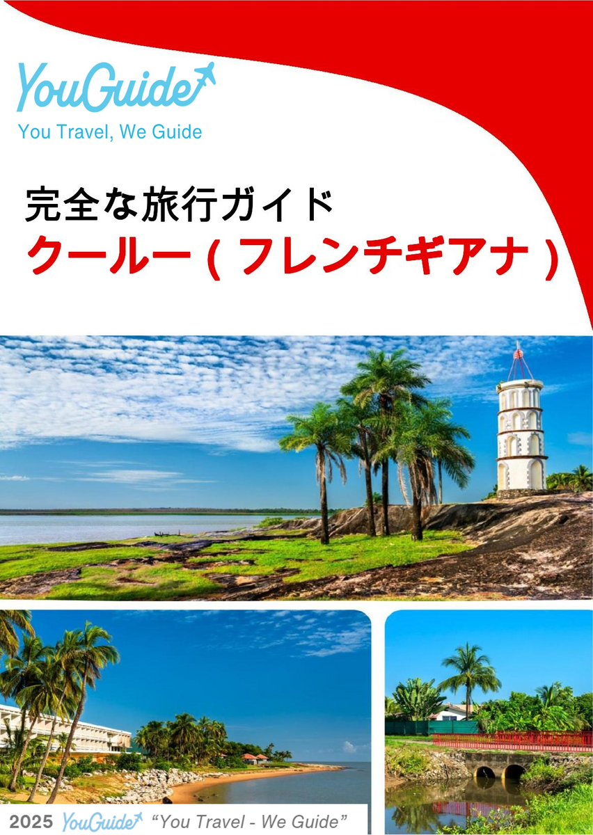 The city trip guide for Kourou (French Guiana)