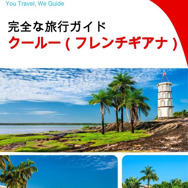 The city trip guide for Kourou (French Guiana)