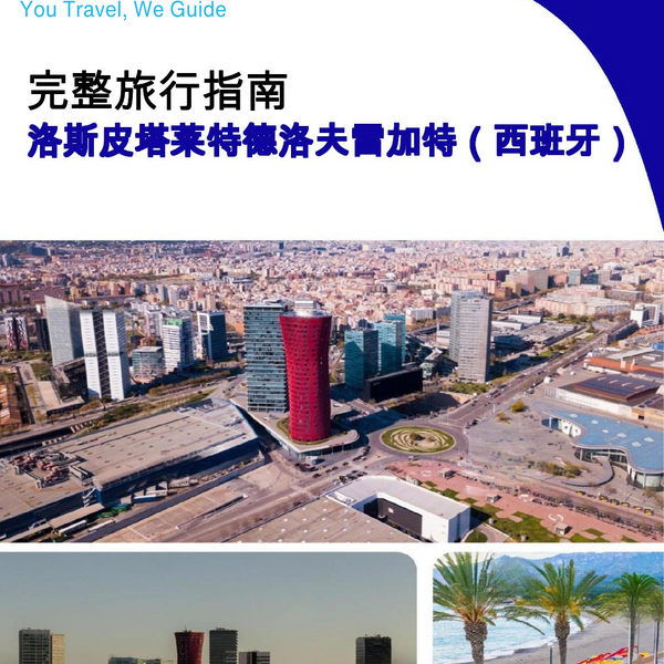 The city trip guide for L'Hospitalet de Llobregat (Spain)