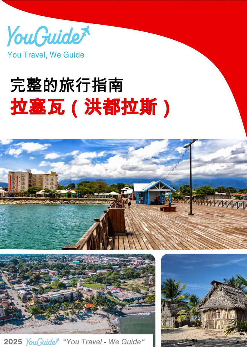 The city trip guide for La Ceiba (Honduras)