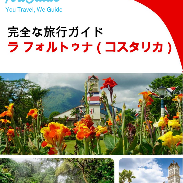 The city trip guide for La Fortuna (Costa Rica)