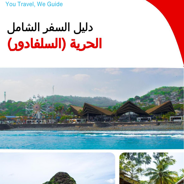 The city trip guide for La Libertad (El Salvador)