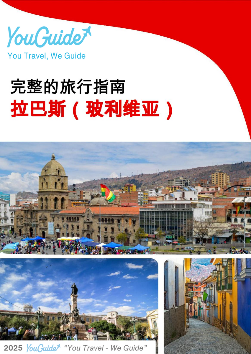 The city trip guide for La Paz (Bolivia)