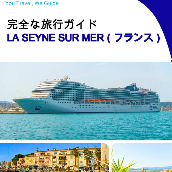 The city trip guide for La Seyne sur Mer (France)