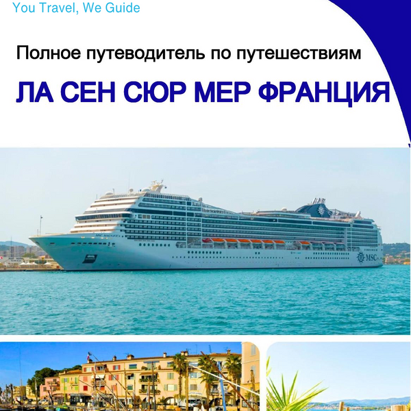 The city trip guide for La Seyne sur Mer (France)