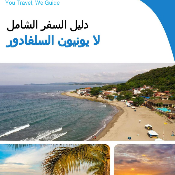 The city trip guide for La Union (El Salvador)
