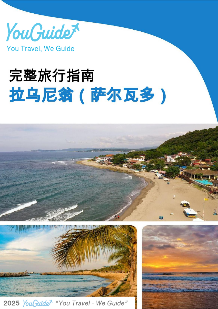 The city trip guide for La Union (El Salvador)