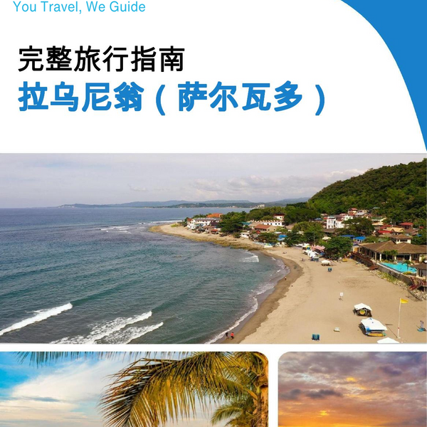 The city trip guide for La Union (El Salvador)