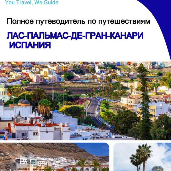 The city trip guide for Las Palmas de Gran Canaria (Spain)