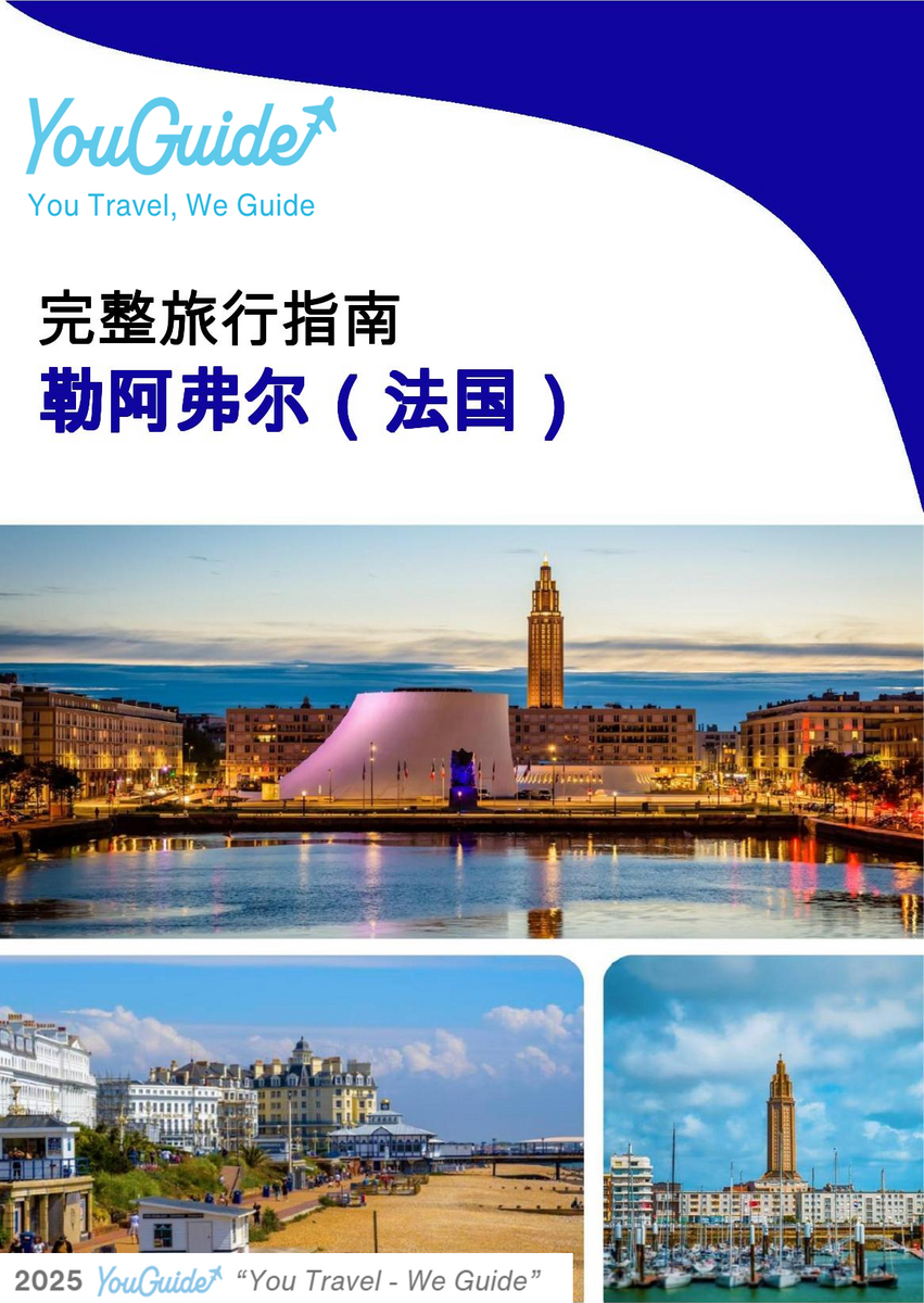 The city trip guide for Le Havre (France)