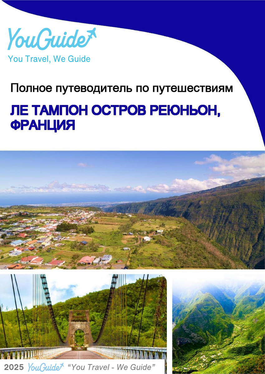 The city trip guide for Le Tampon (Reunion Island, France)