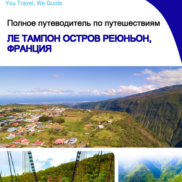 The city trip guide for Le Tampon (Reunion Island, France)