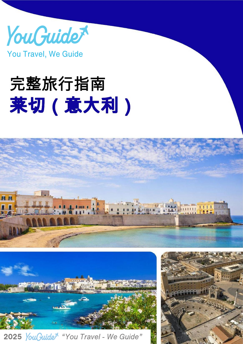 The city trip guide for Lecce (Italy)