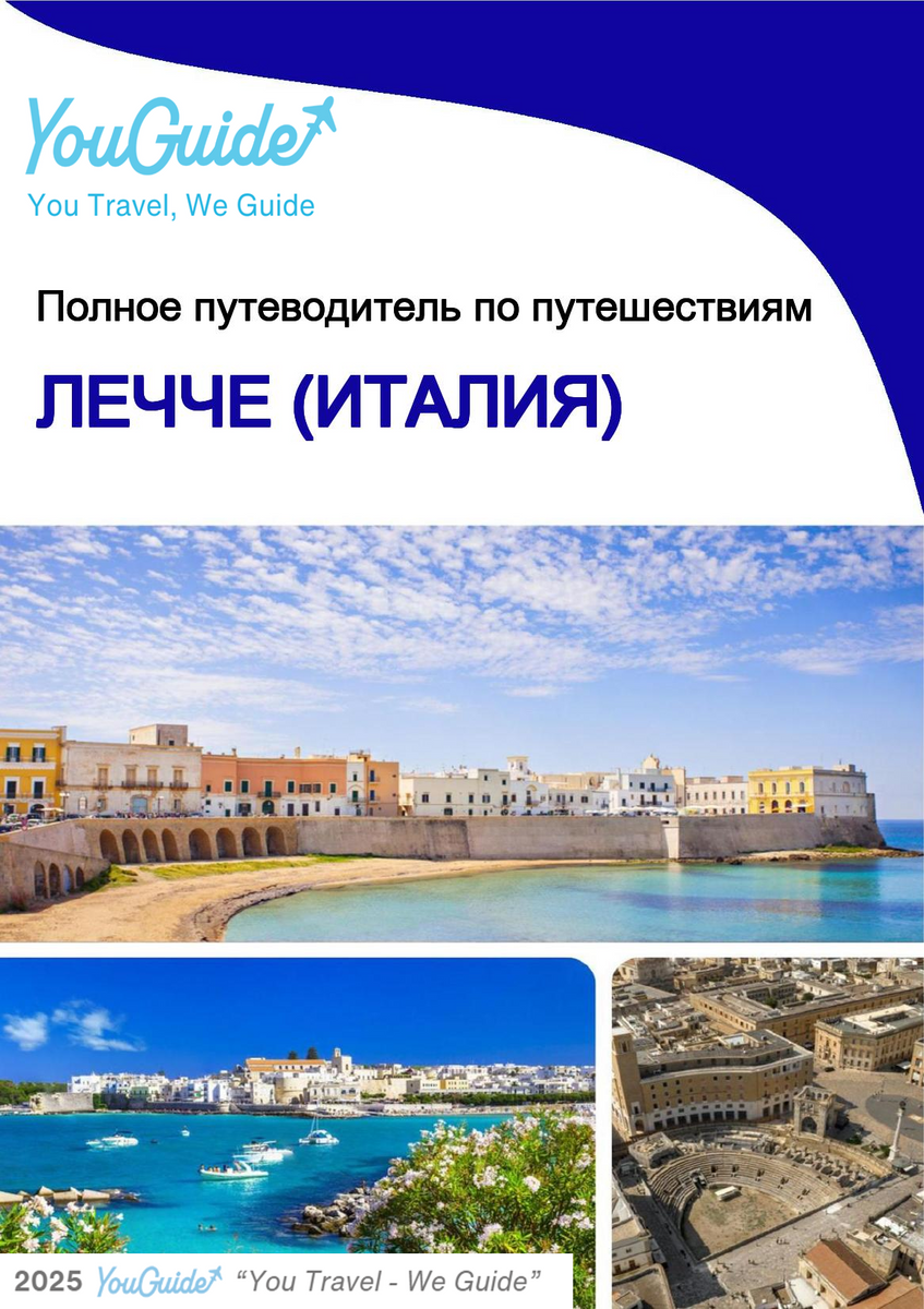 The city trip guide for Lecce (Italy)