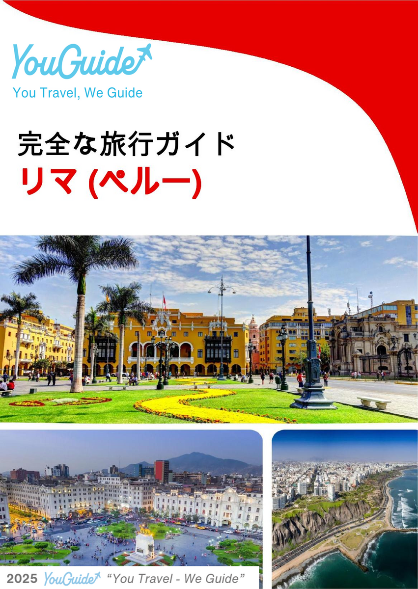 The city trip guide for Lima (Peru)