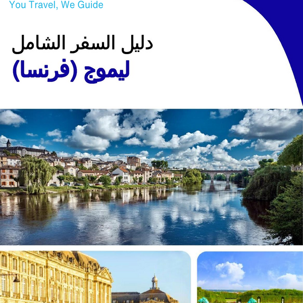The city trip guide for Limoges (France)