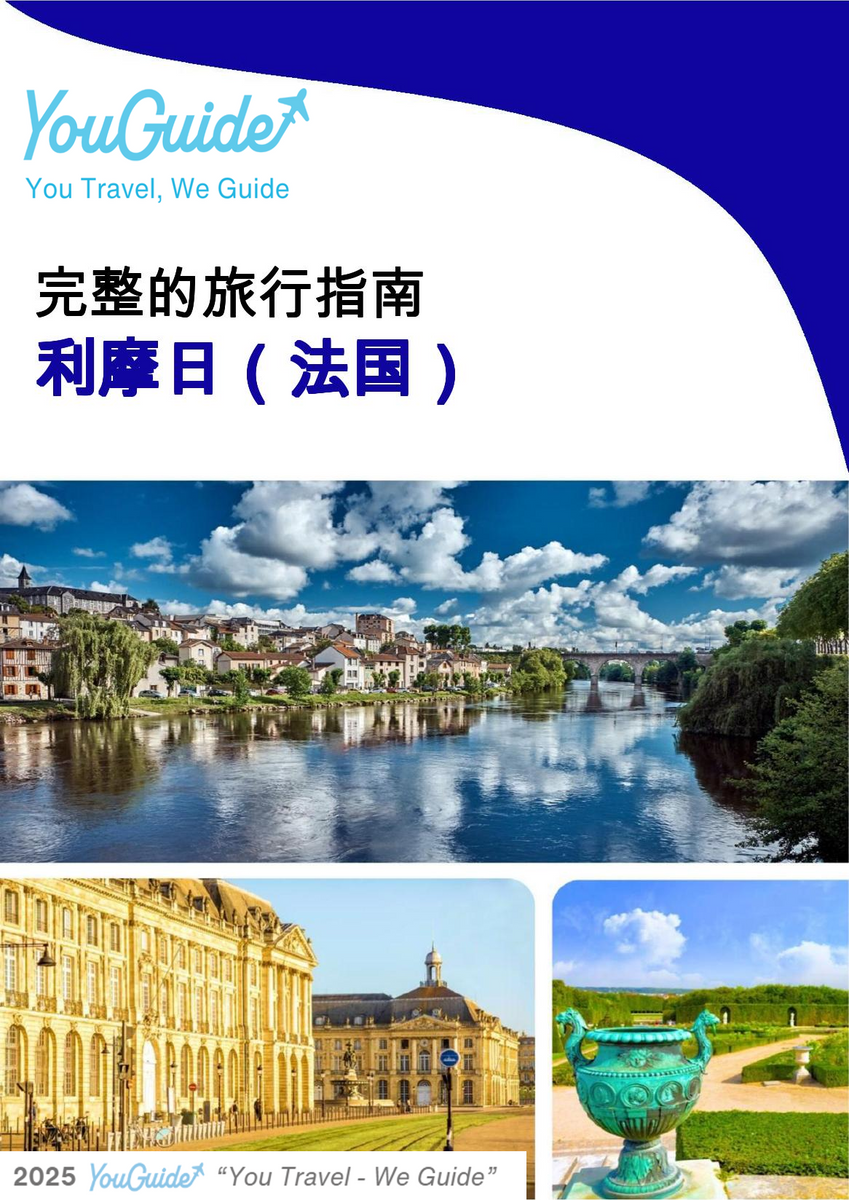 The city trip guide for Limoges (France)