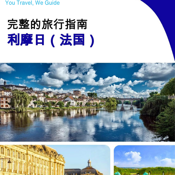 The city trip guide for Limoges (France)