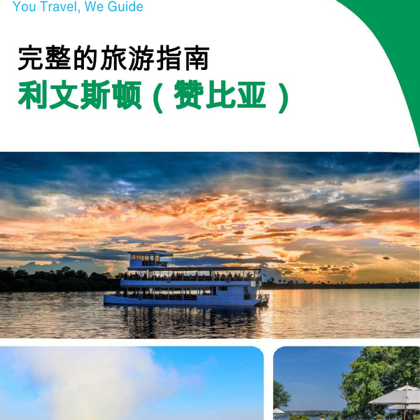 The city trip guide for Livingstone (Zambia)