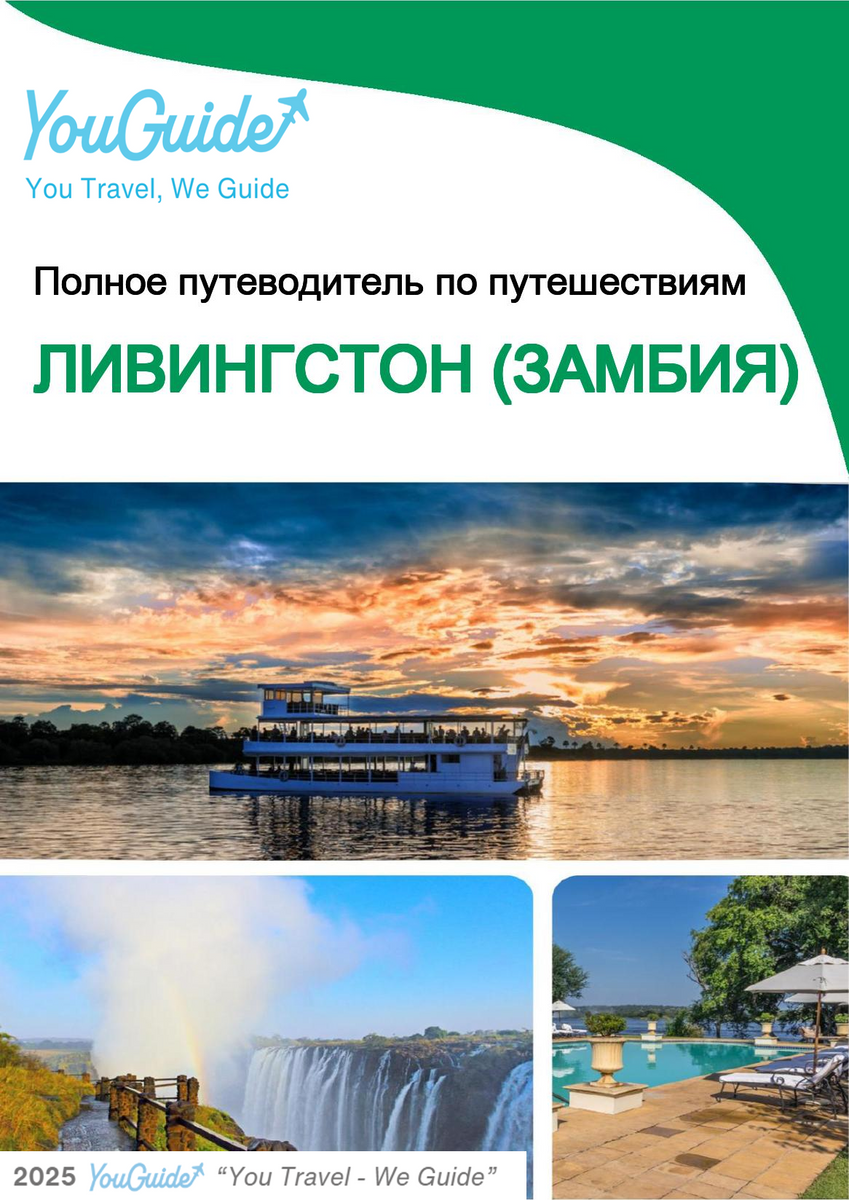 The city trip guide for Livingstone (Zambia)