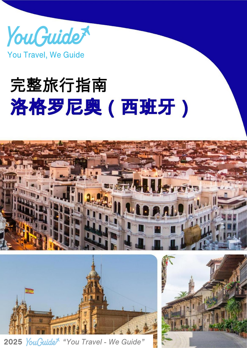 The city trip guide for Logroño (Spain)